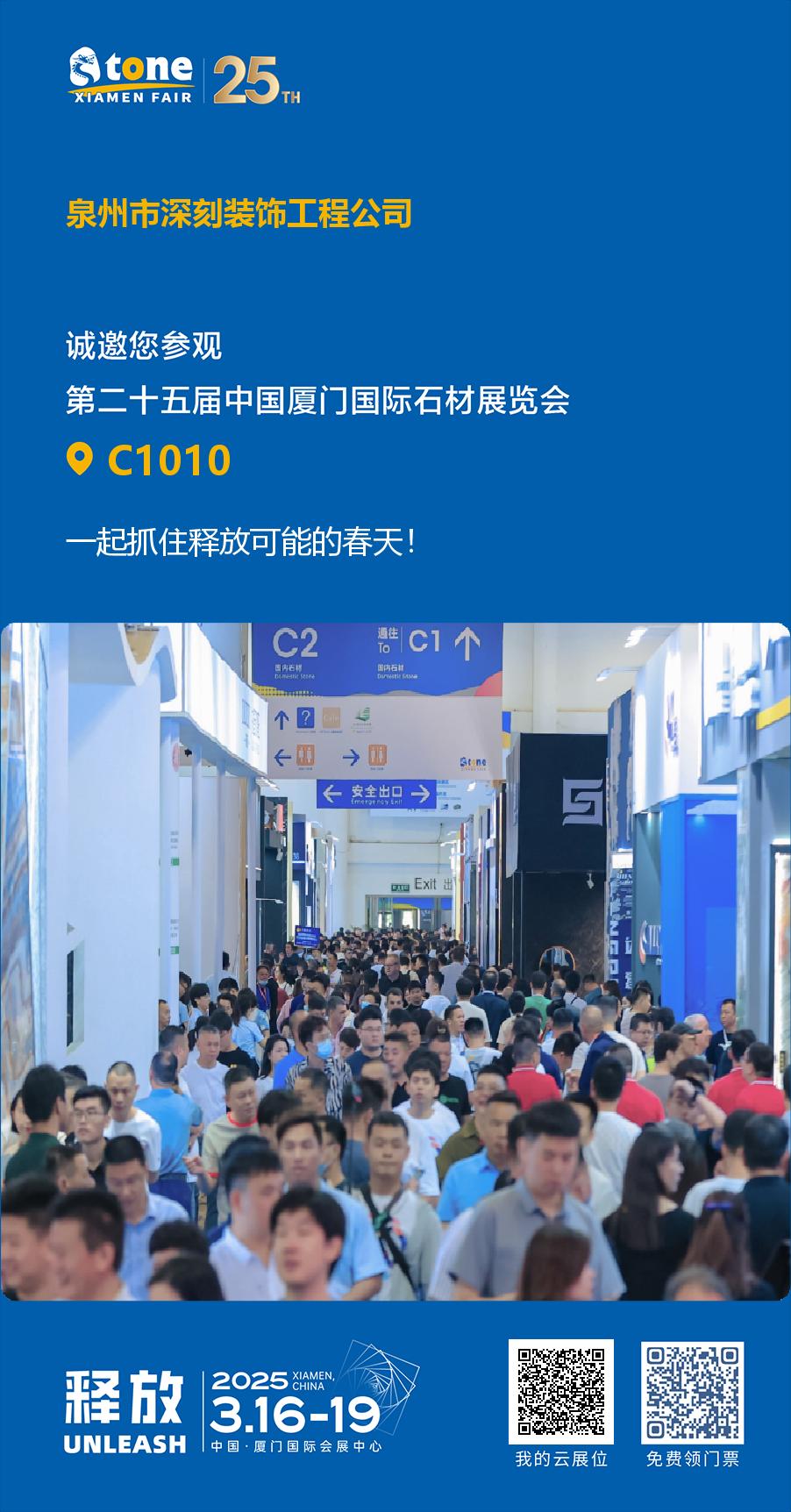 Xing Yan Stone Snoving Factory chun ceardaíocht fíorálainn a thaispeáint ag Aonach Cloch Xiamen 2025